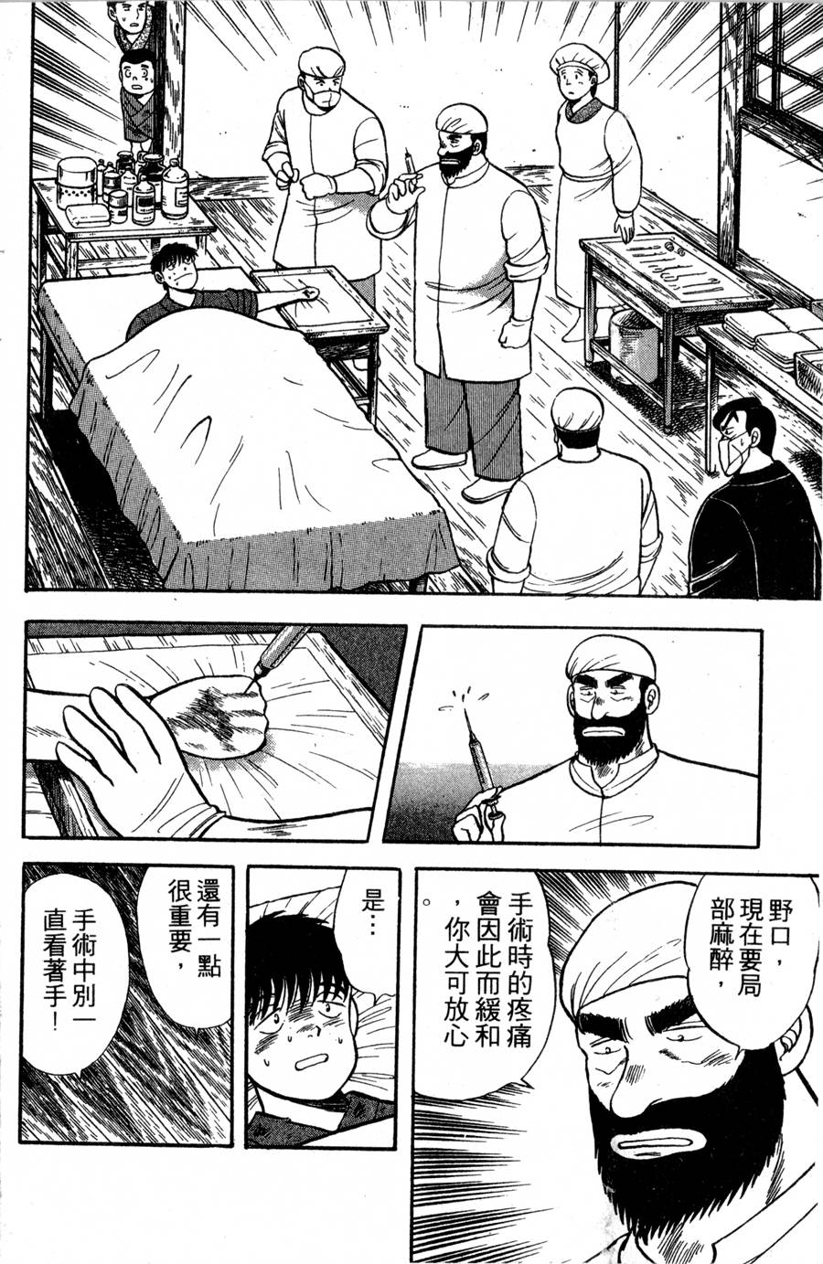 野口英世物语第2卷图