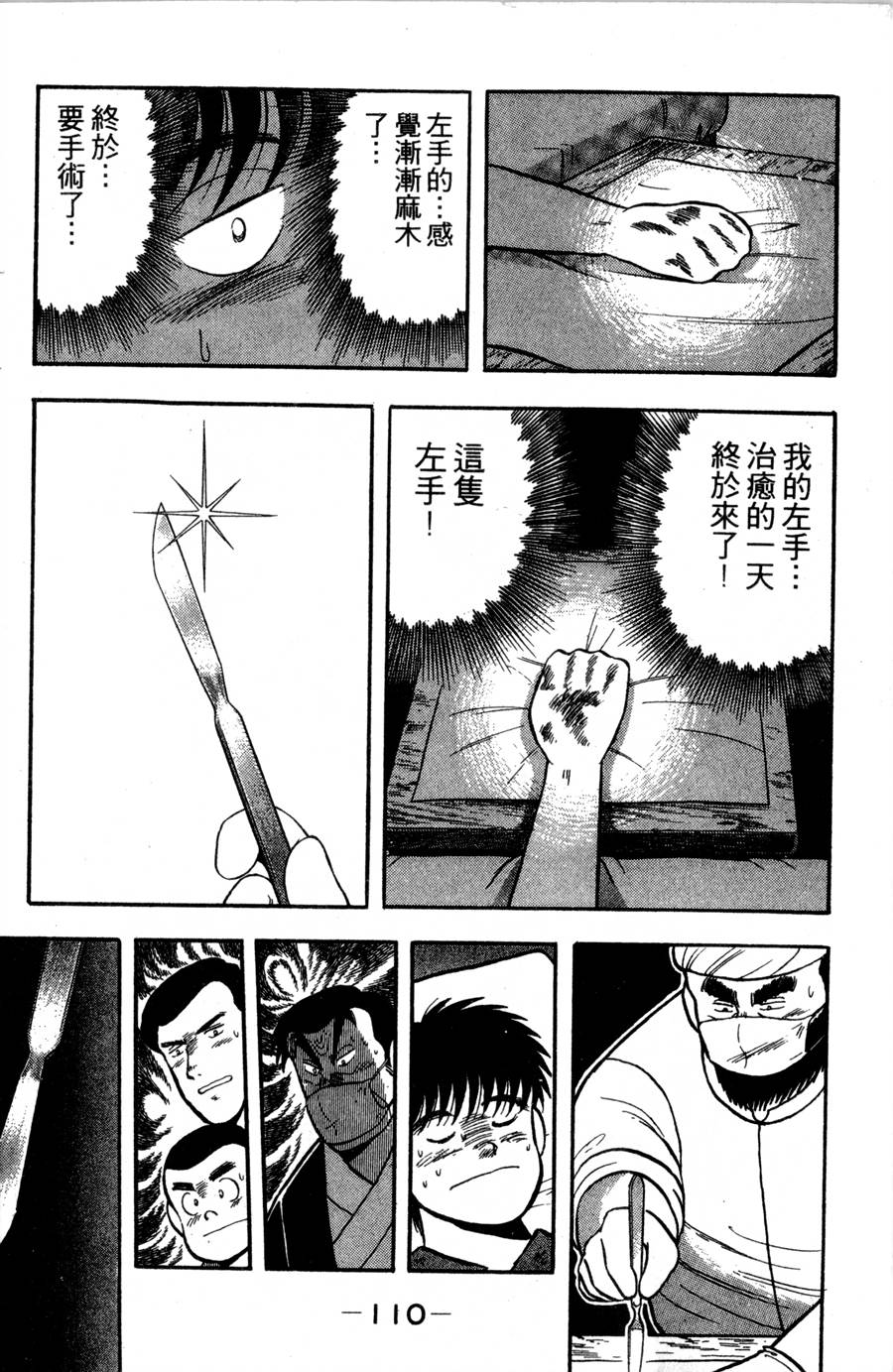 野口英世物语第2卷图