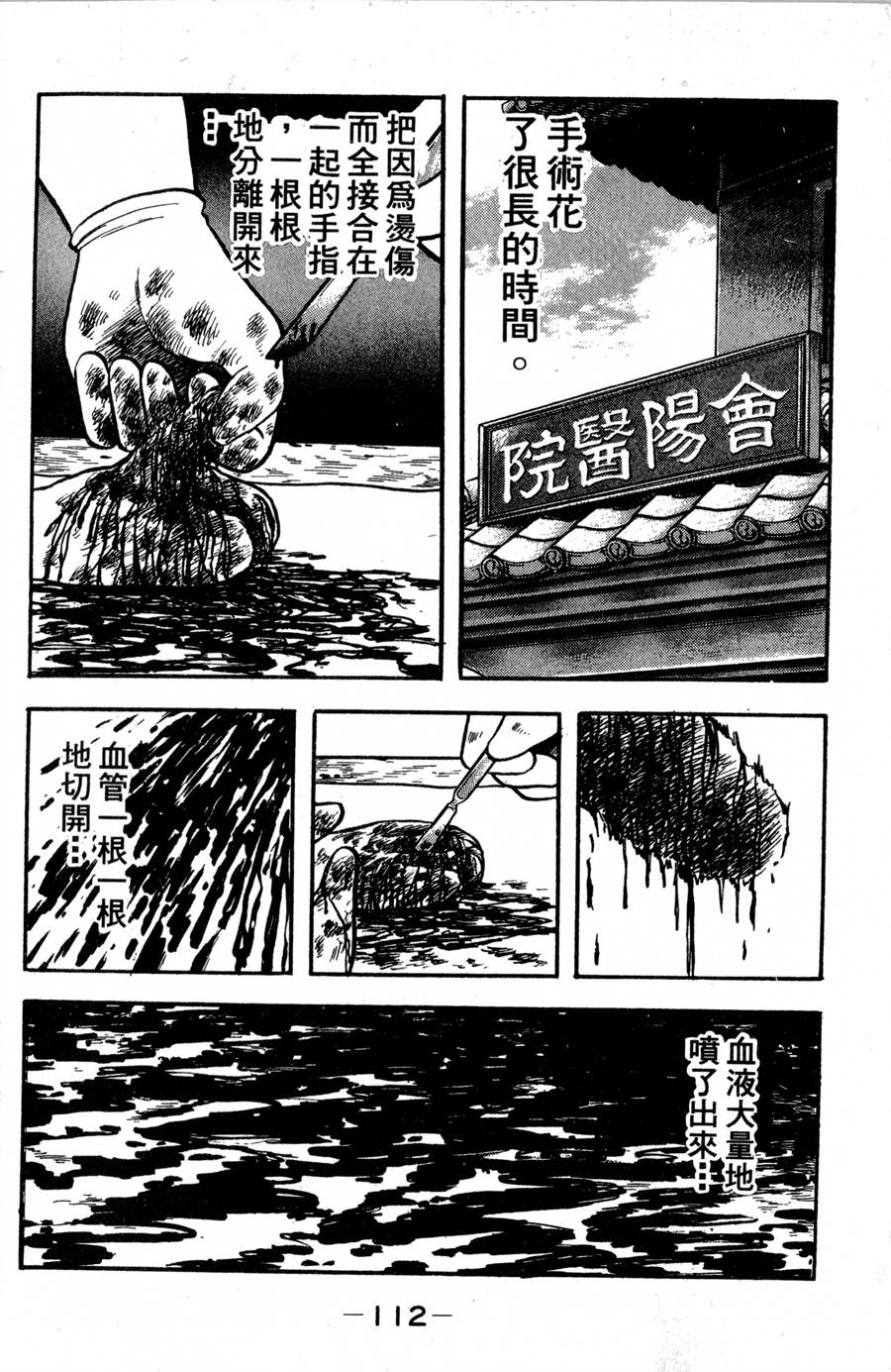 野口英世物语第2卷图