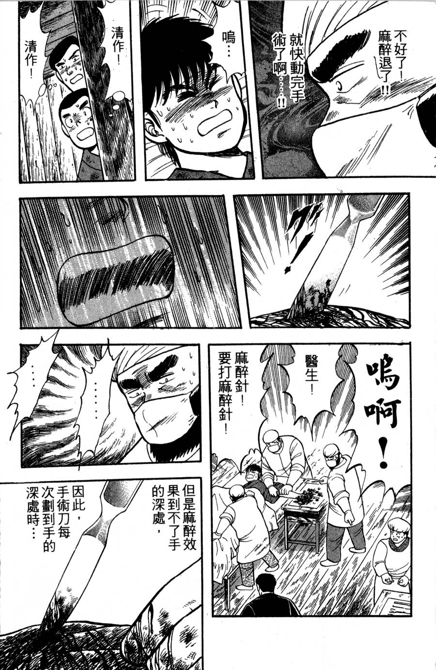 野口英世物语第2卷图