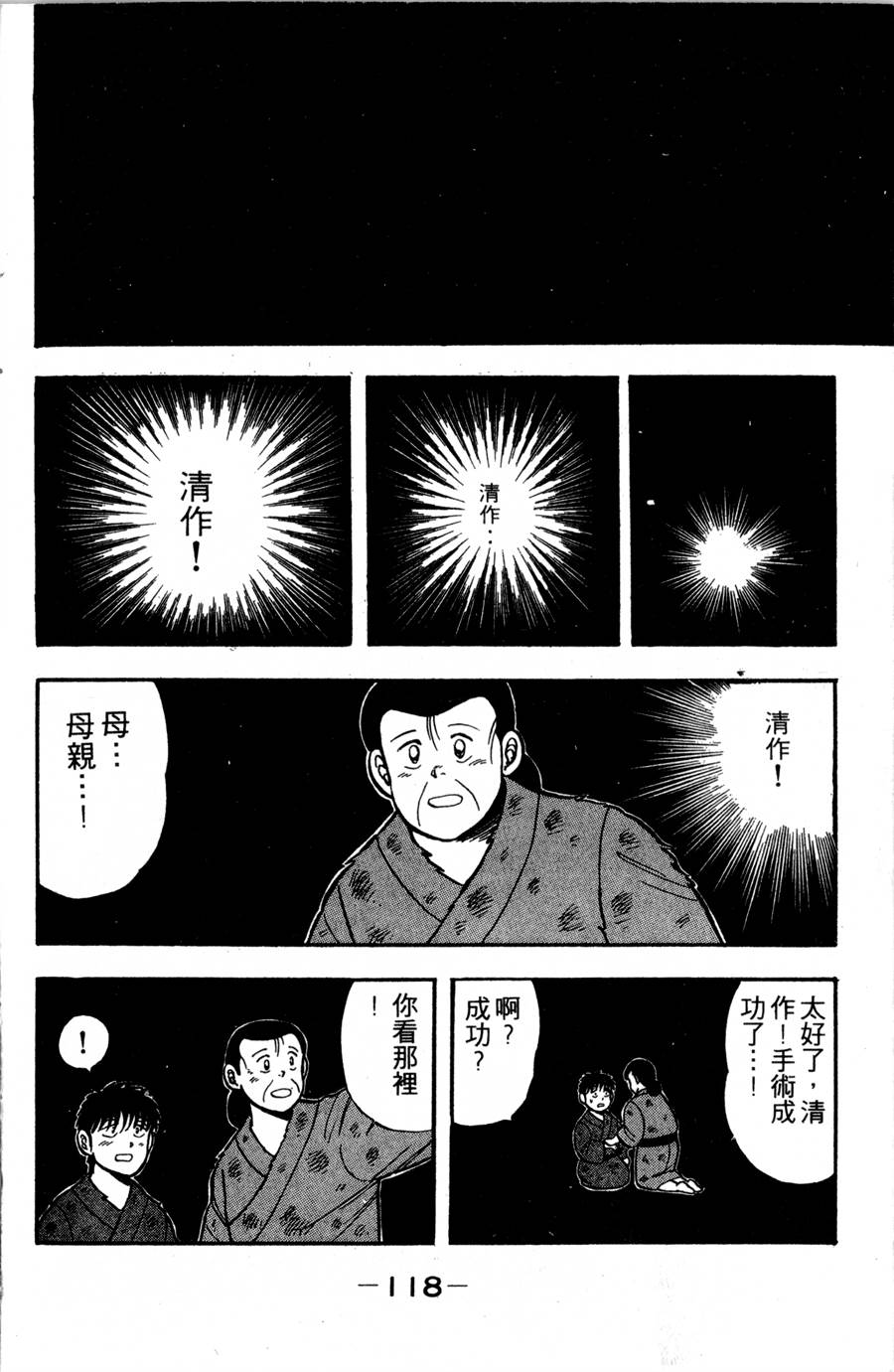 野口英世物语第2卷图