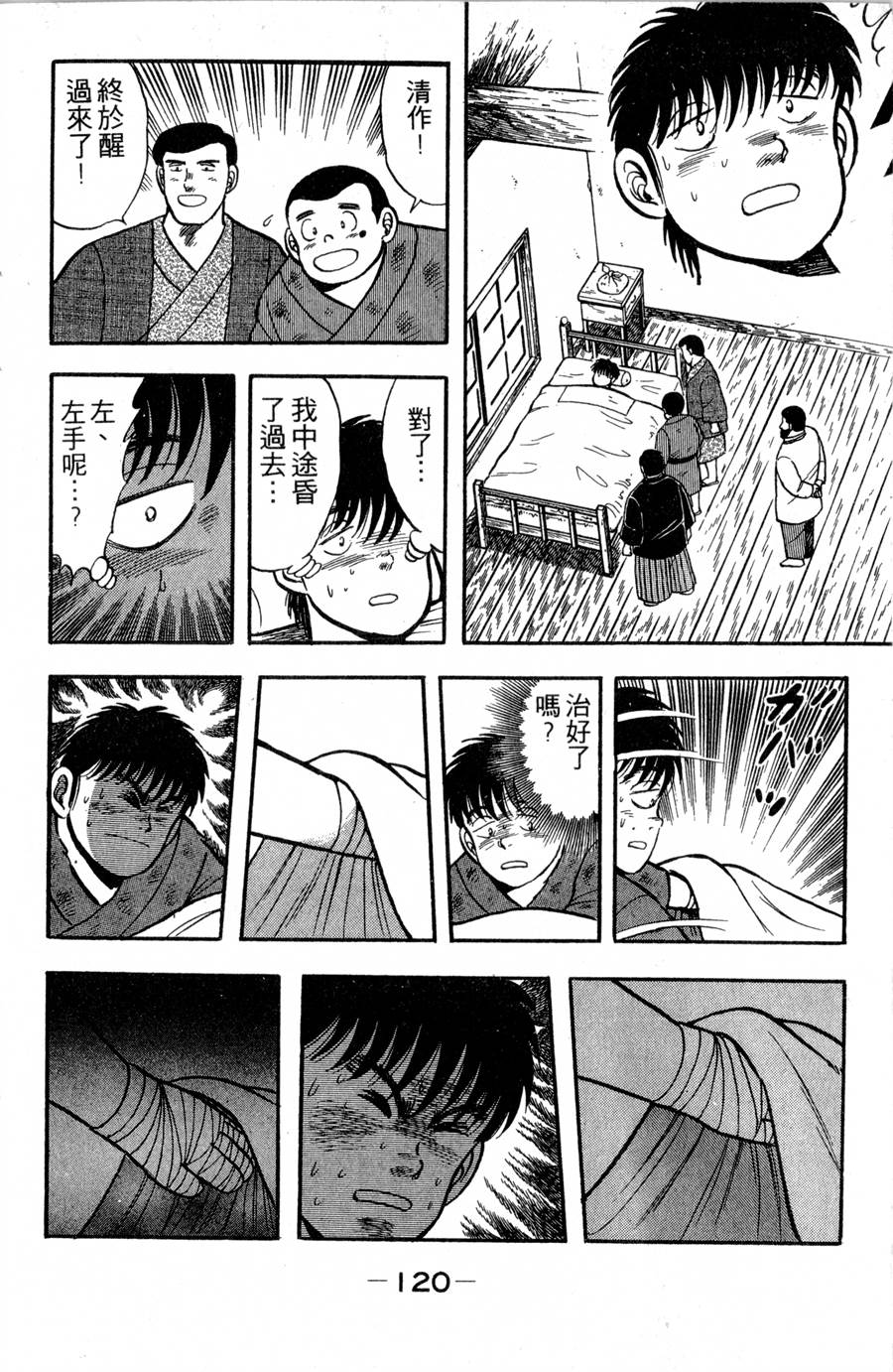 野口英世物语第2卷图