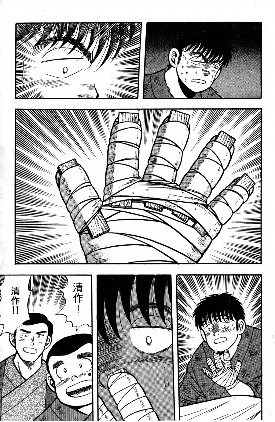 野口英世物语第2卷图