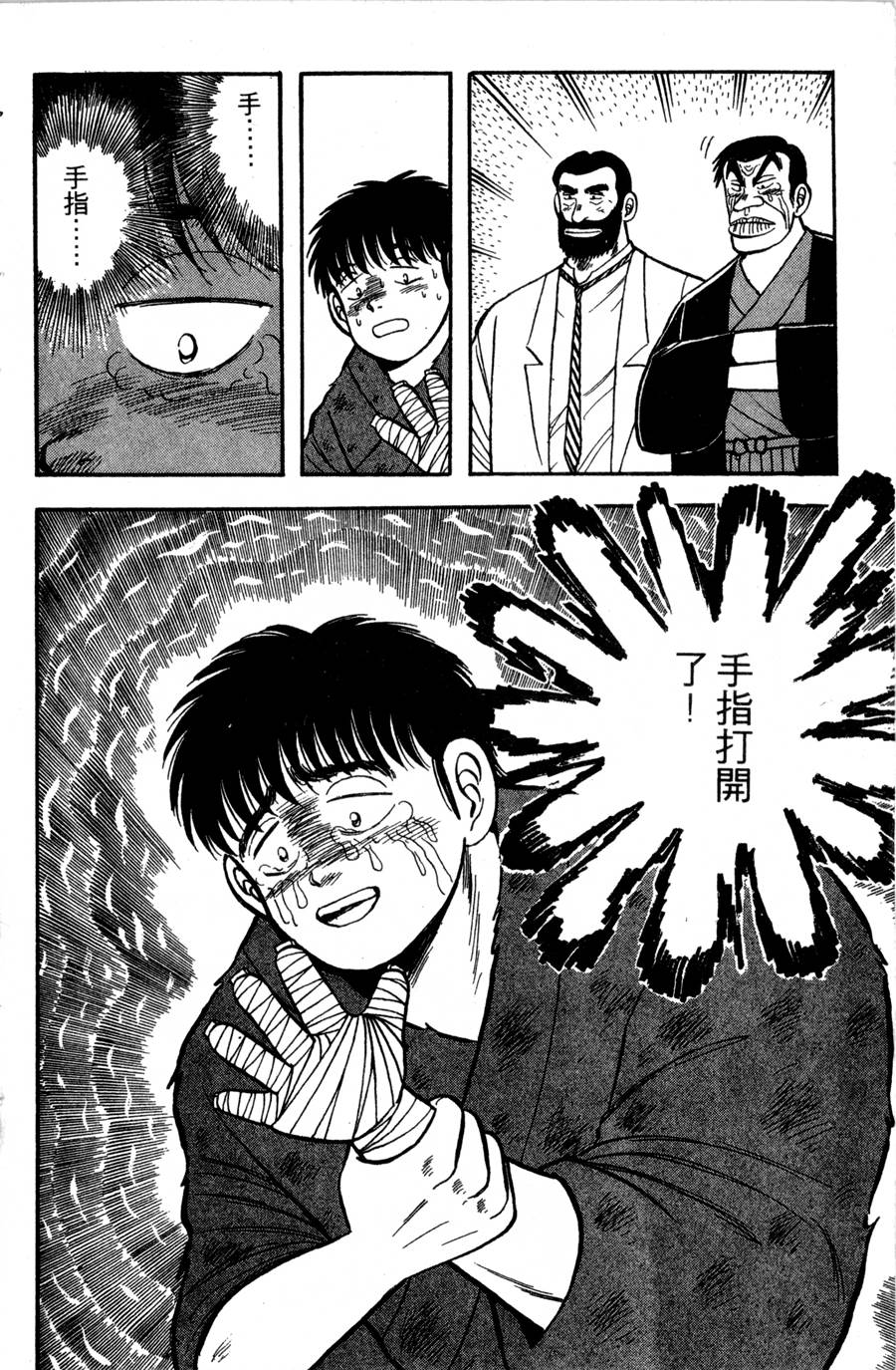 野口英世物语第2卷图