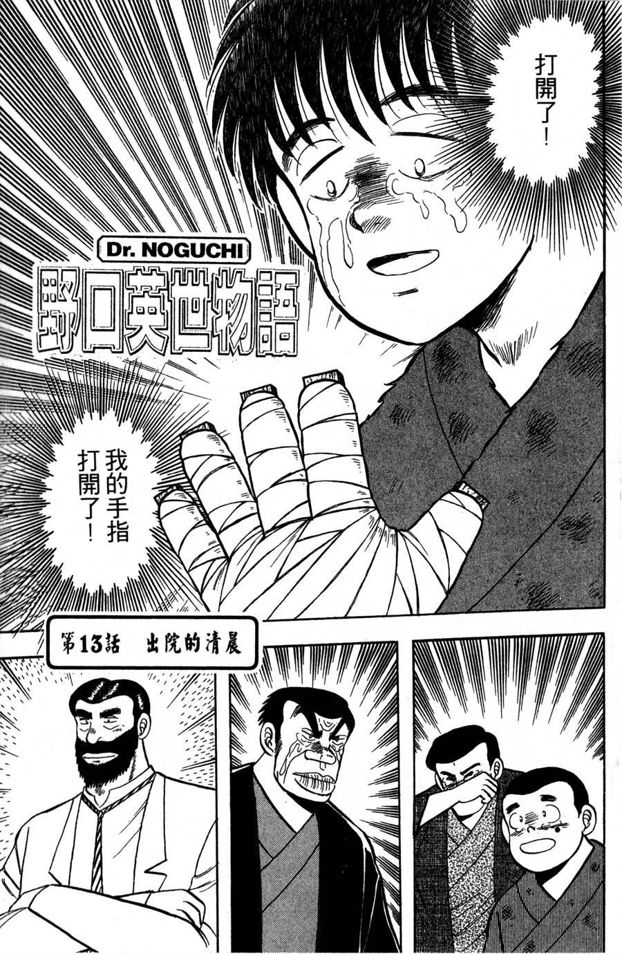 野口英世物语第2卷图