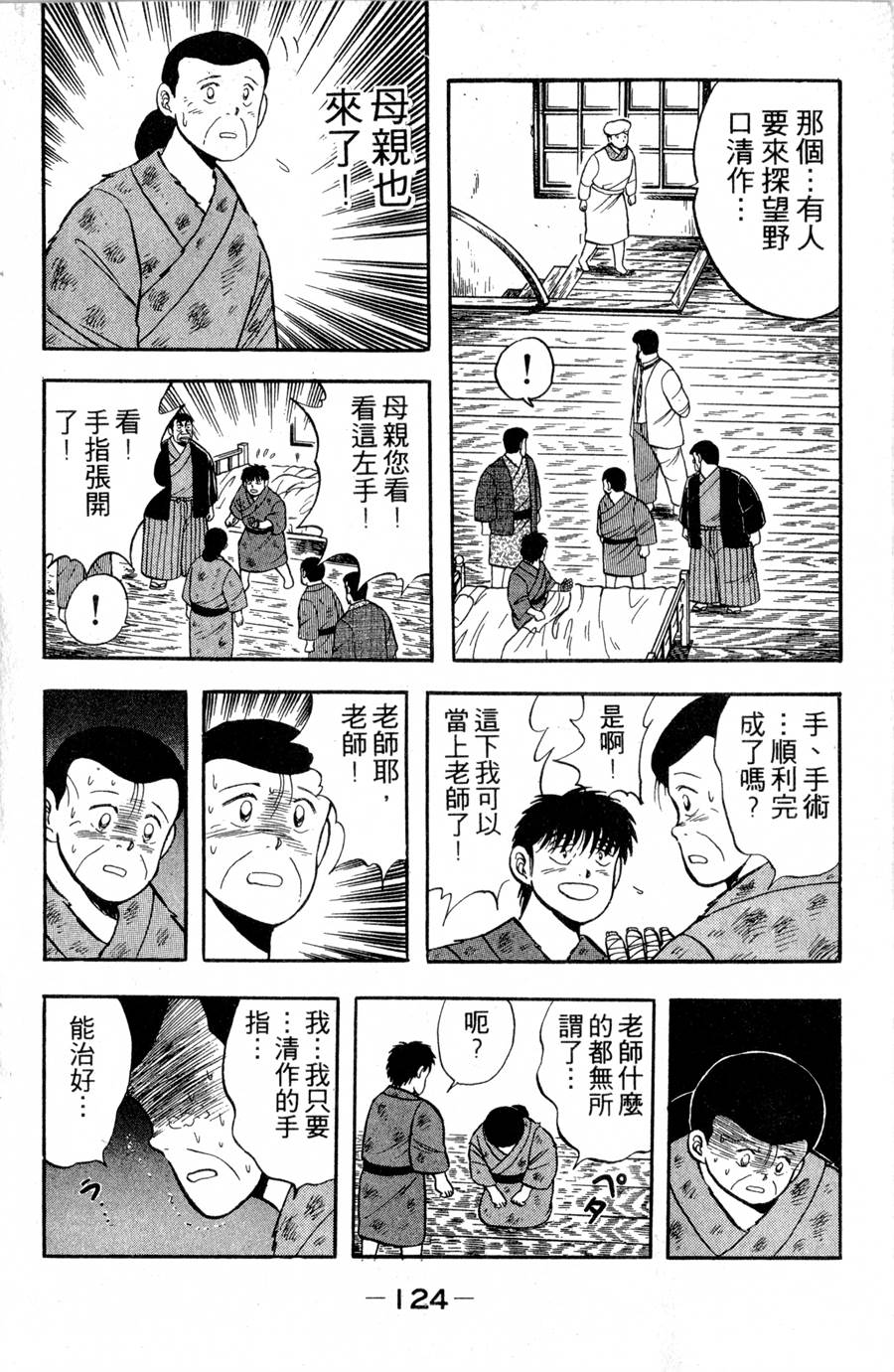 野口英世物语第2卷图