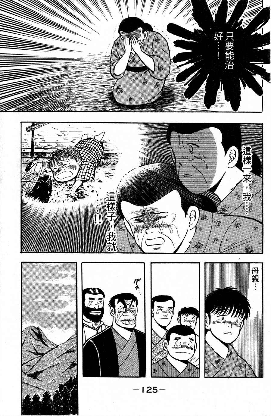 野口英世物语第2卷图