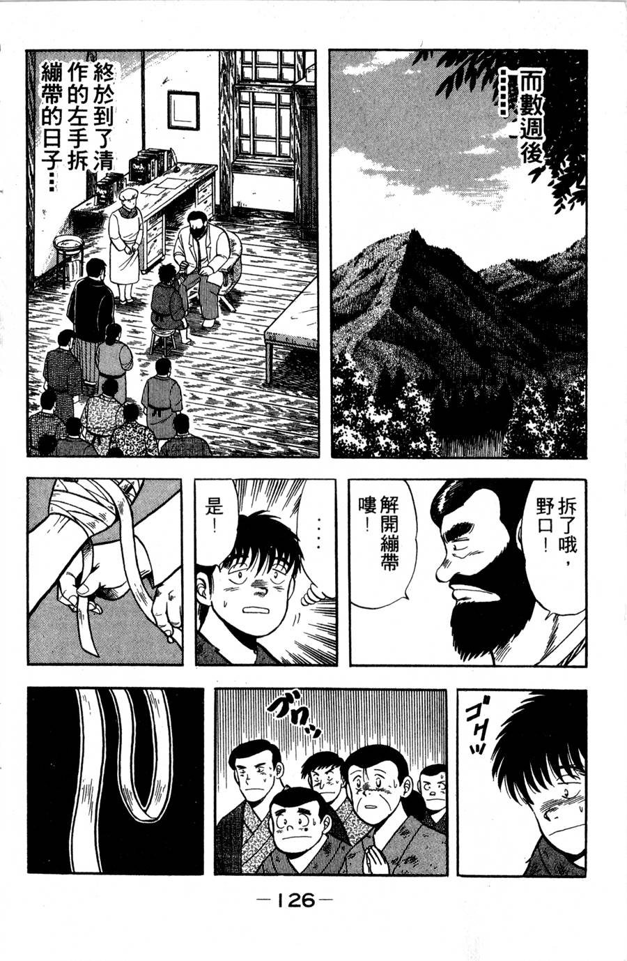 野口英世物语第2卷图