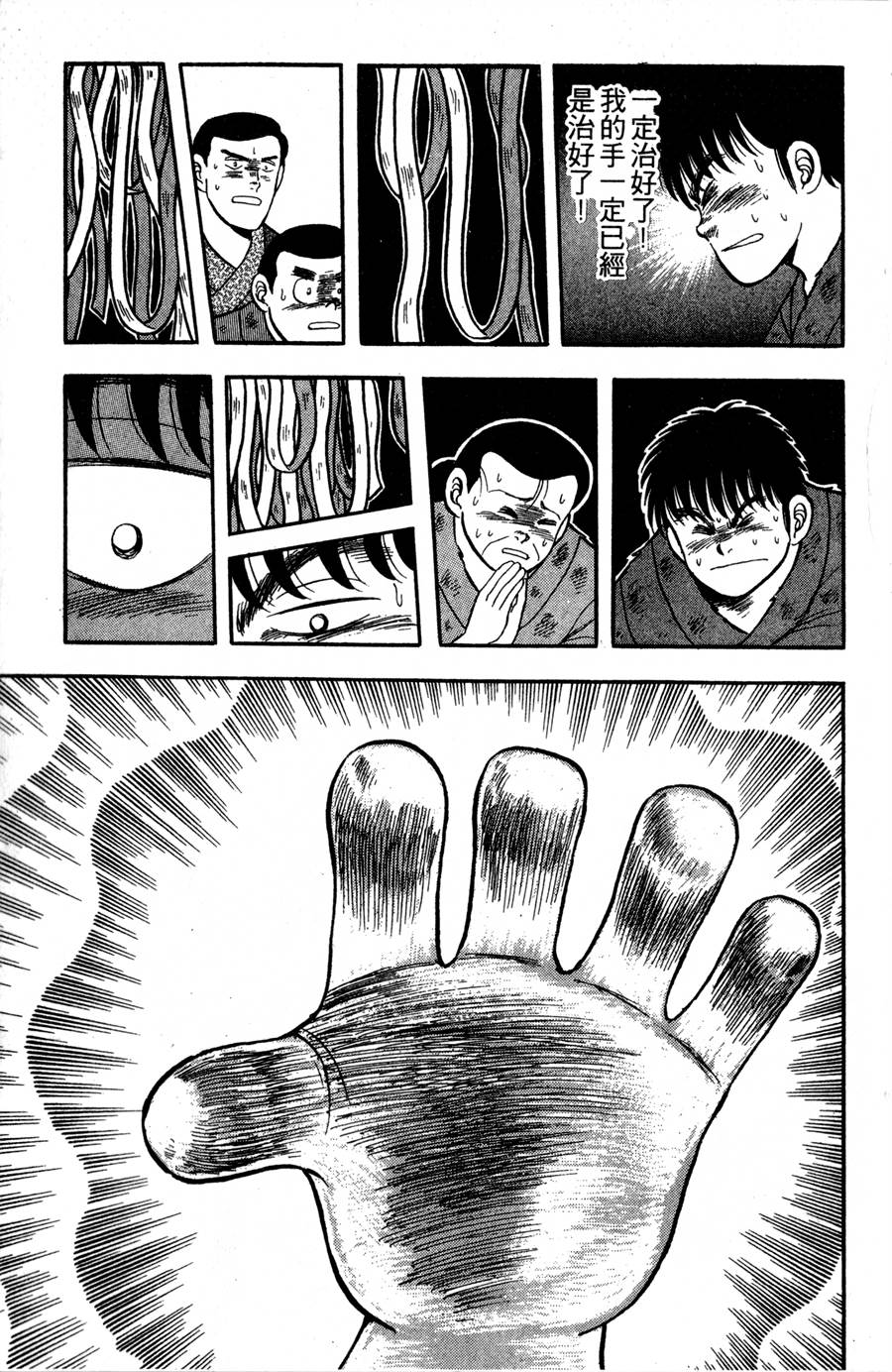 野口英世物语第2卷图