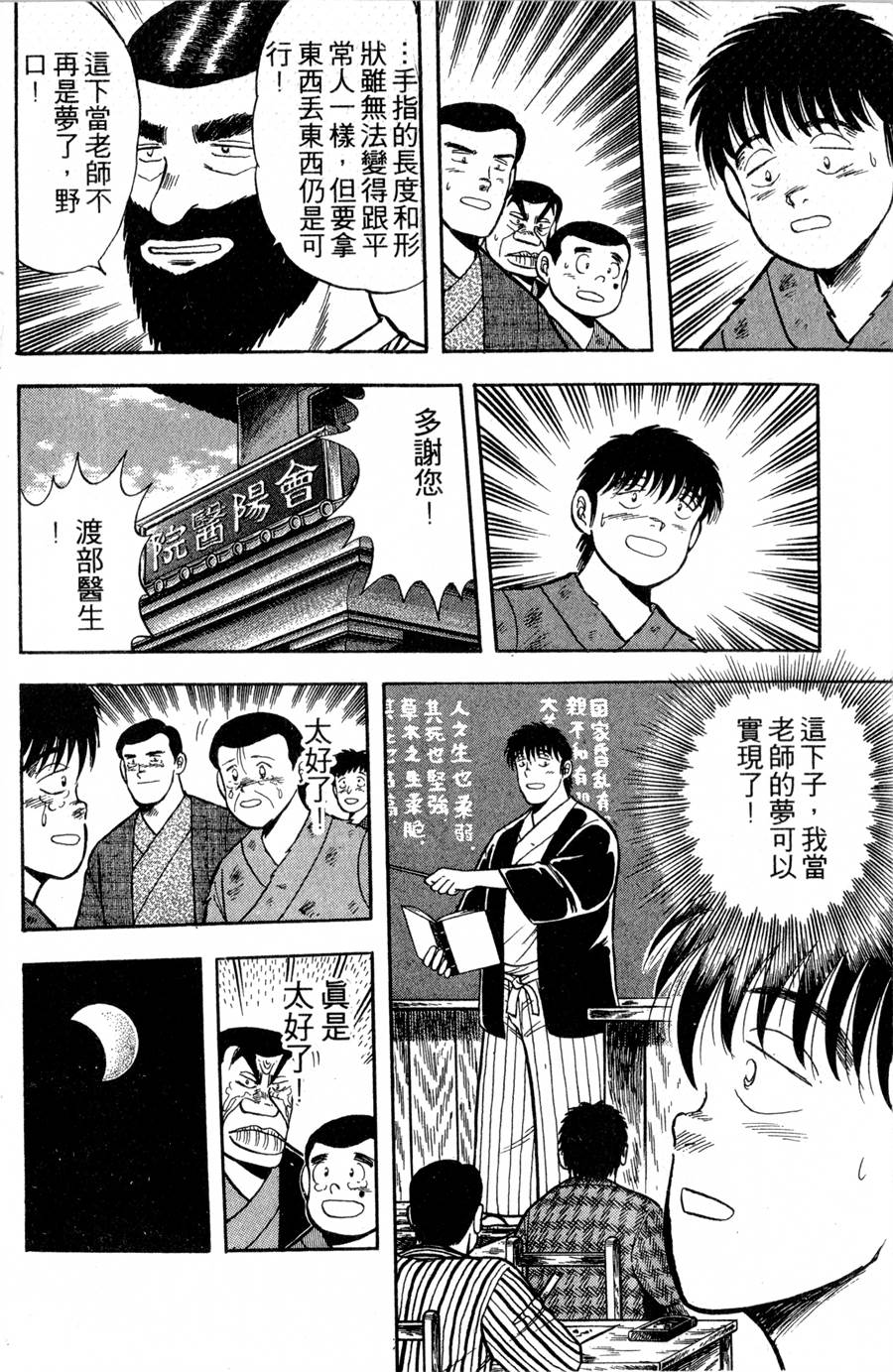 野口英世物语第2卷图