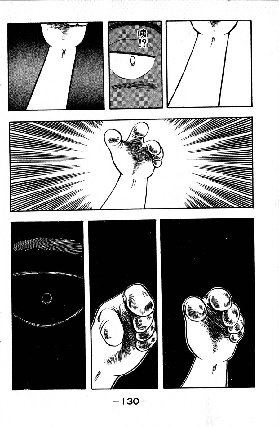 野口英世物语第2卷图