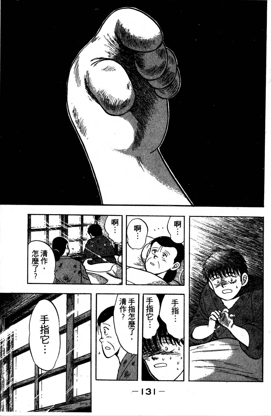 野口英世物语第2卷图