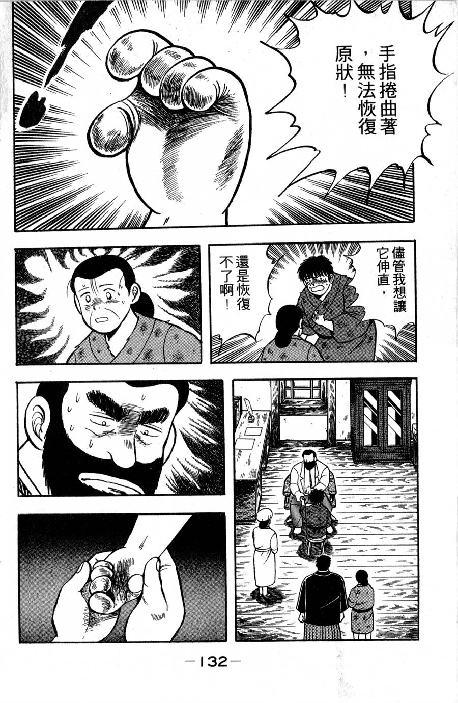 野口英世物语第2卷图