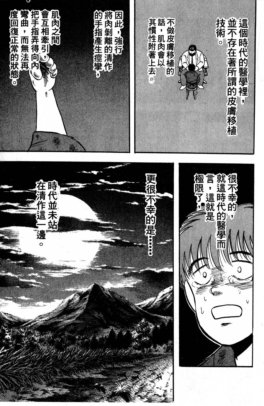 野口英世物语第2卷图