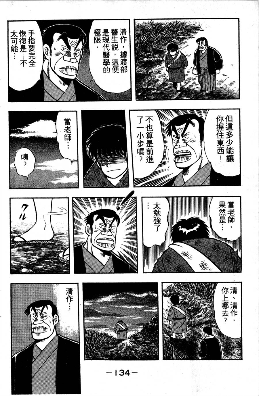 野口英世物语第2卷图