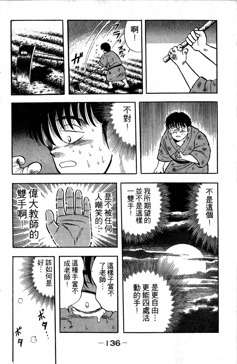 野口英世物语第2卷图