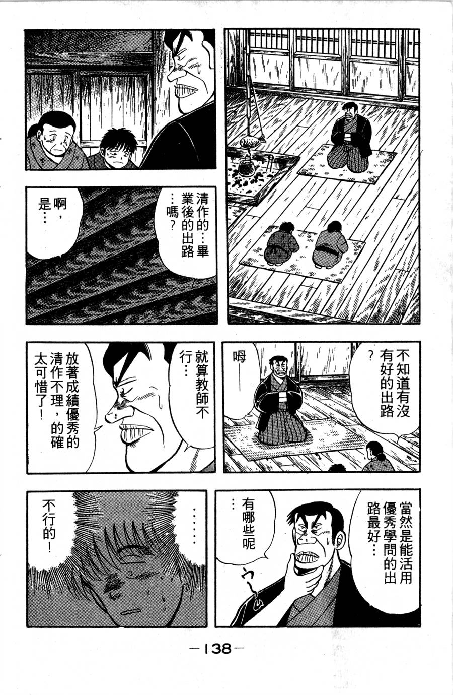 野口英世物语第2卷图