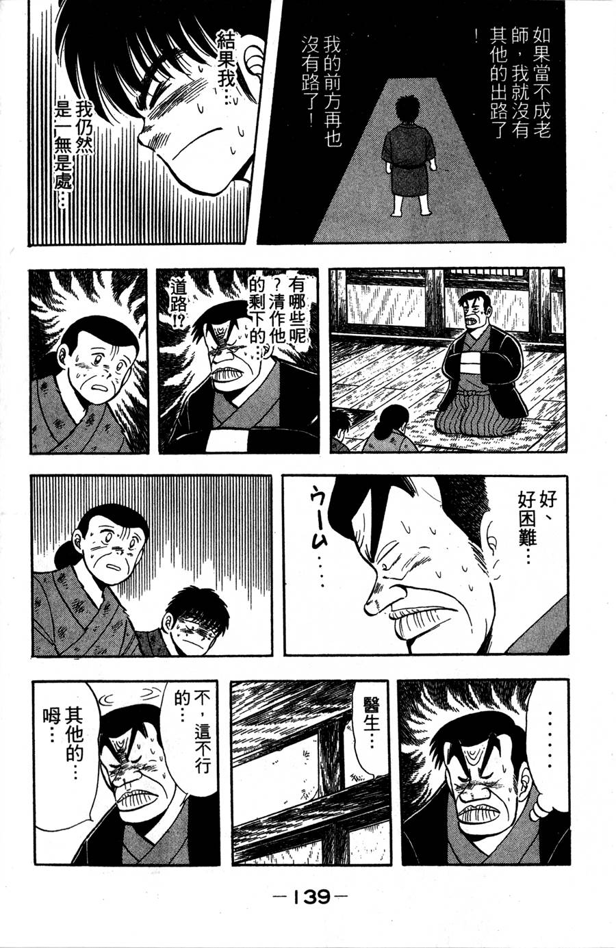 野口英世物语第2卷图