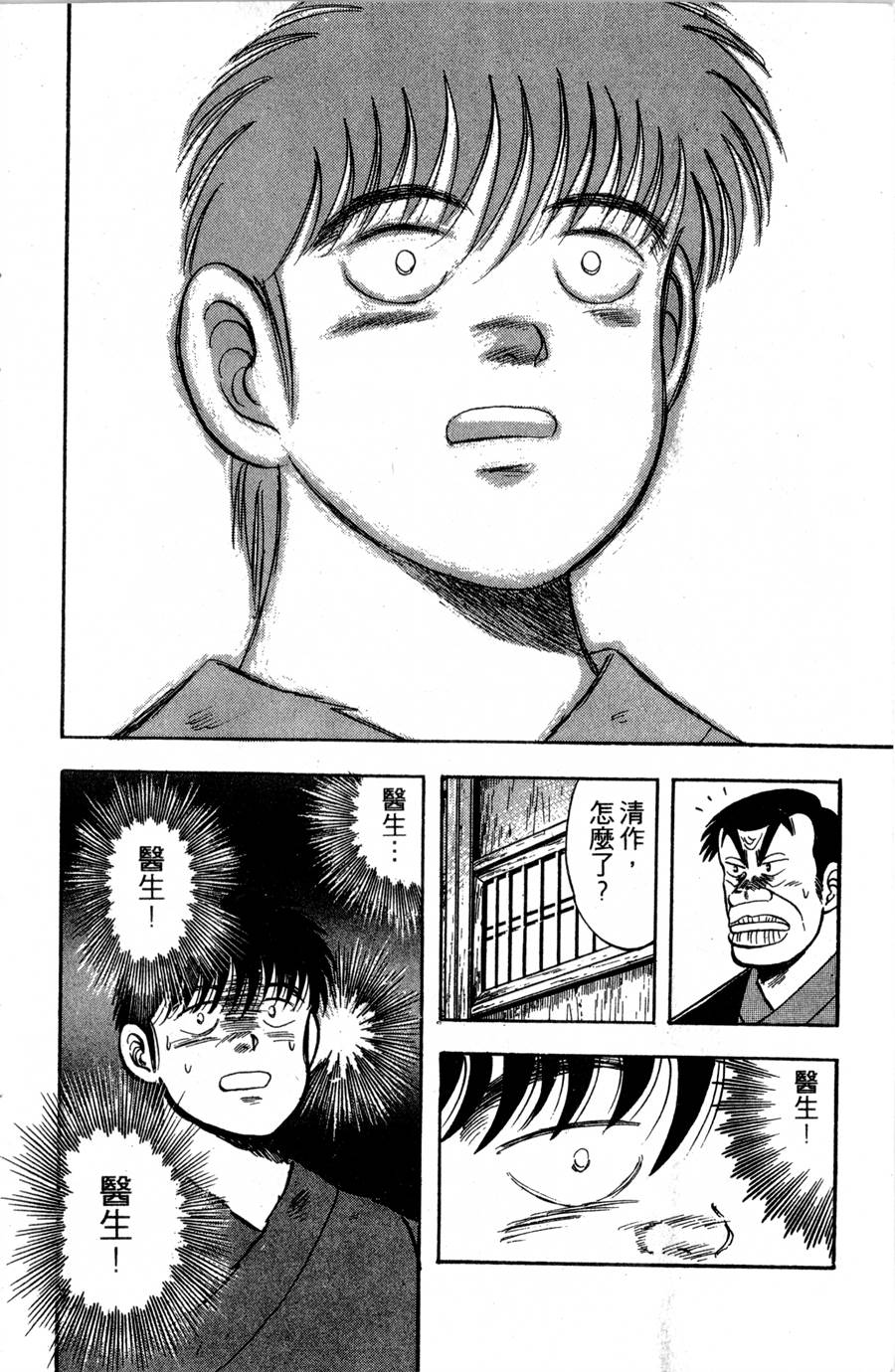 野口英世物语第2卷图