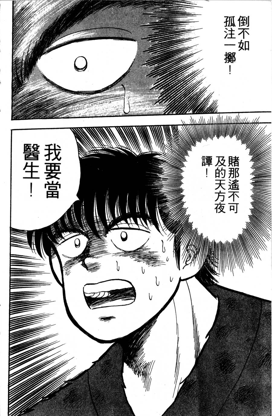 野口英世物语第2卷图