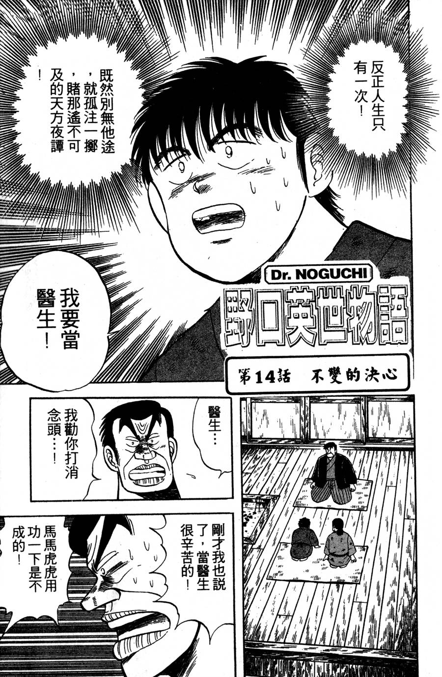 野口英世物语第2卷图