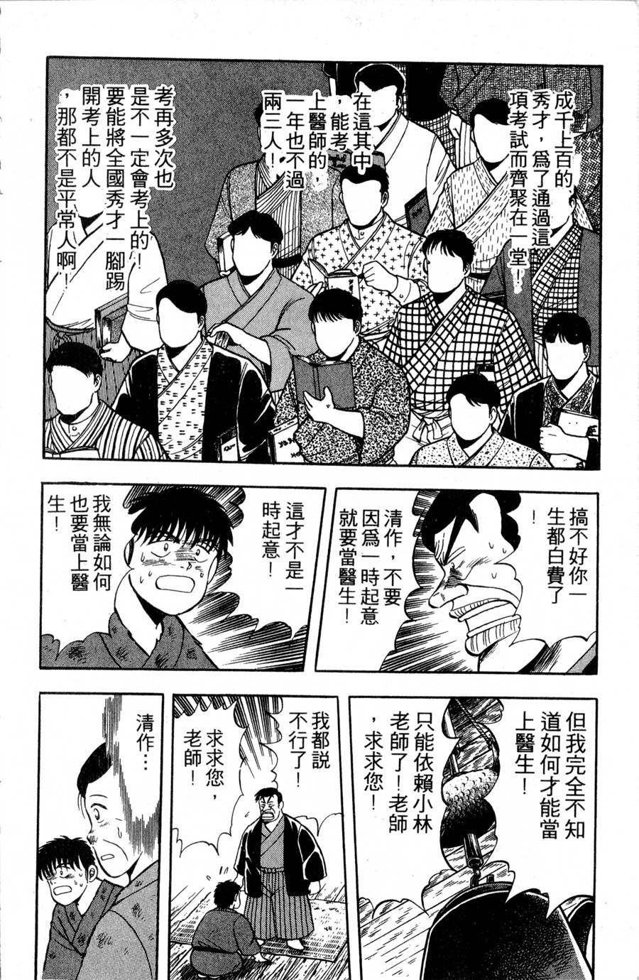 野口英世物语第2卷图