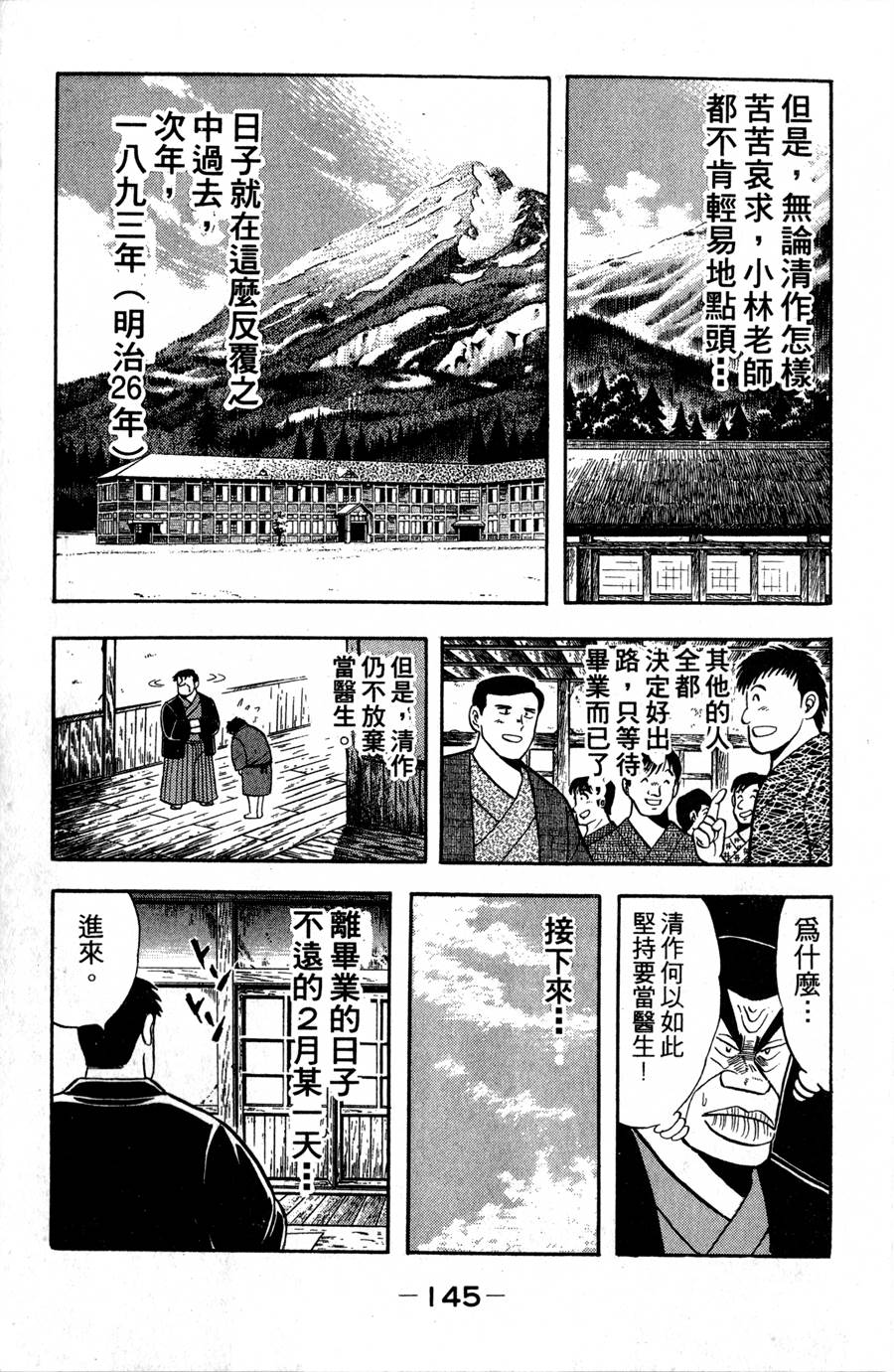 野口英世物语第2卷图