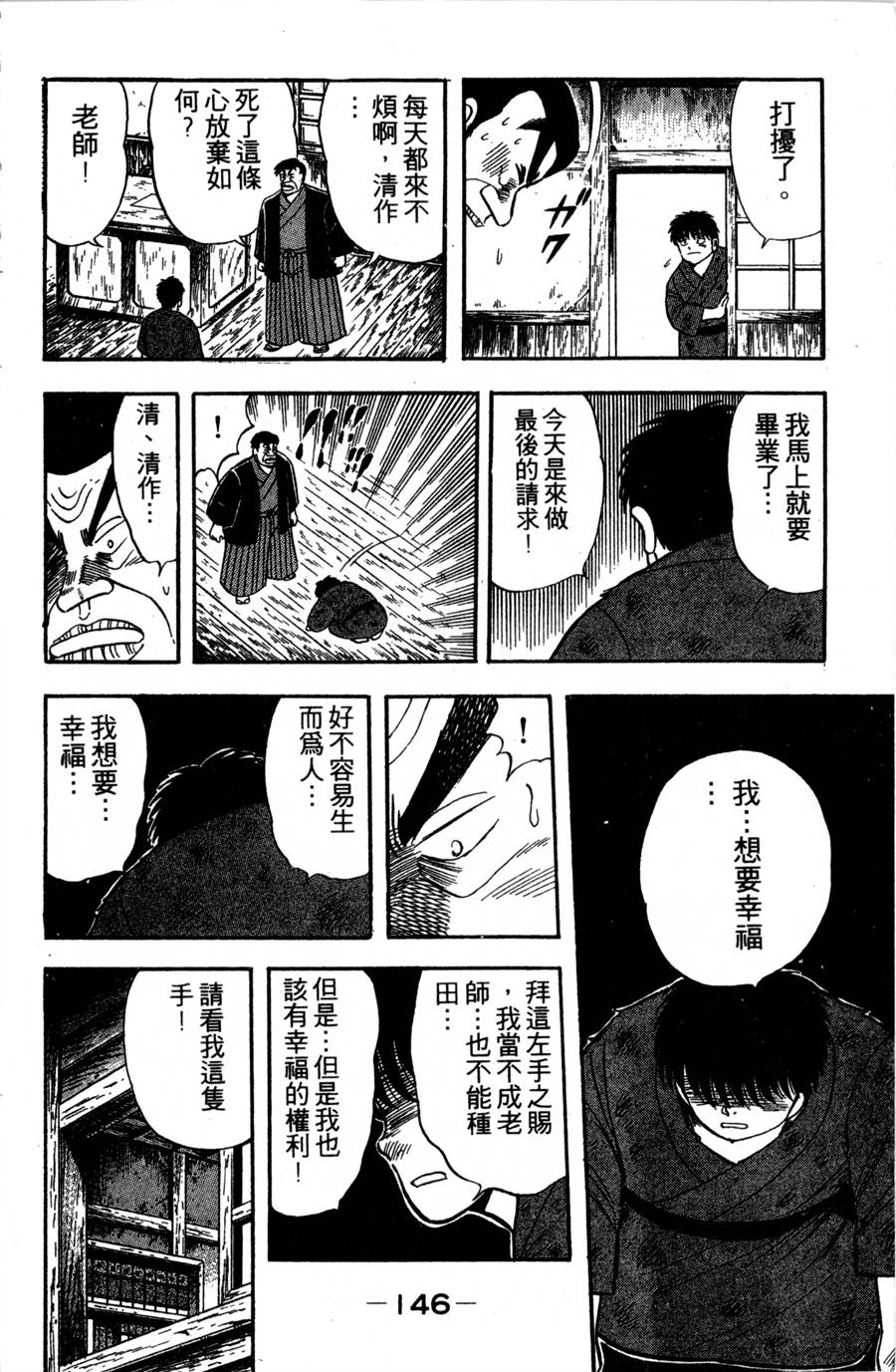 野口英世物语第2卷图