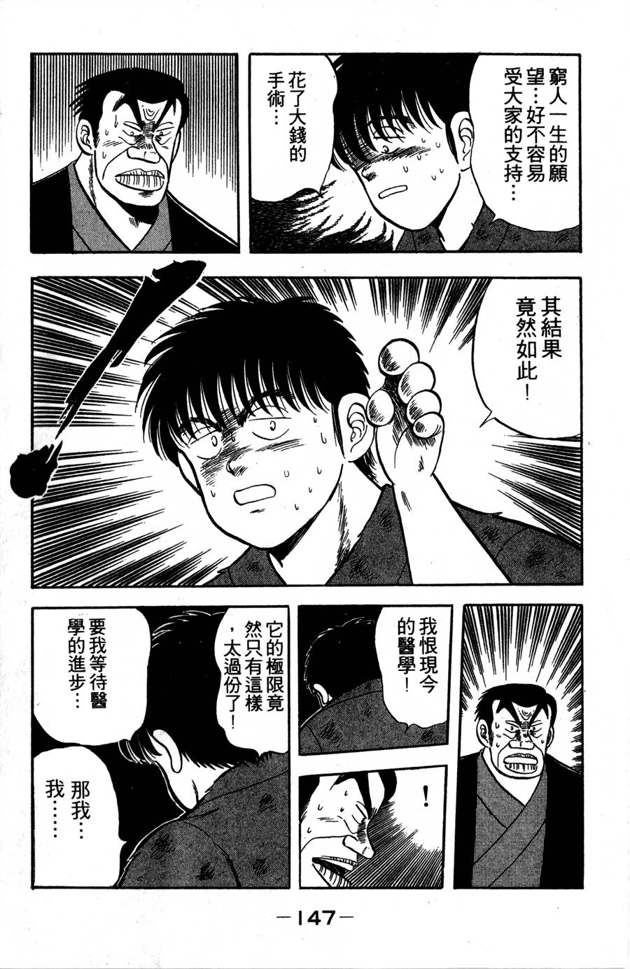 野口英世物语第2卷图