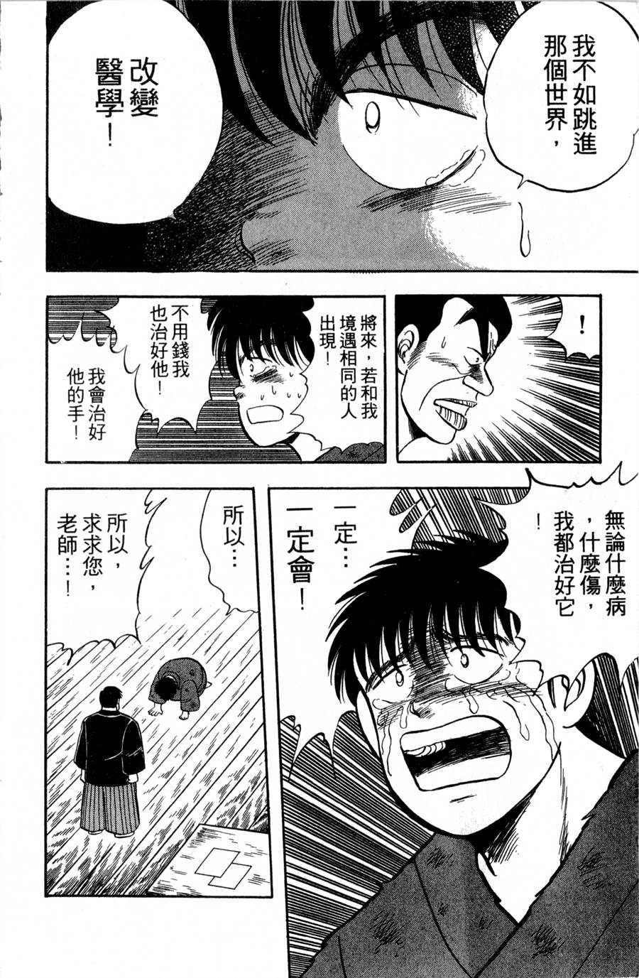 野口英世物语第2卷图