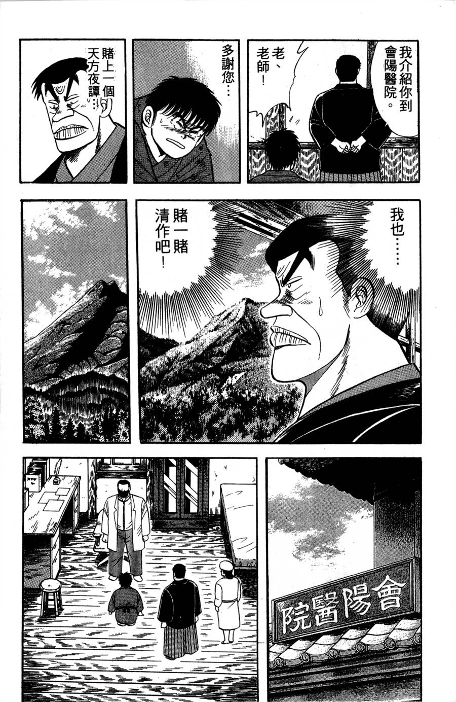 野口英世物语第2卷图