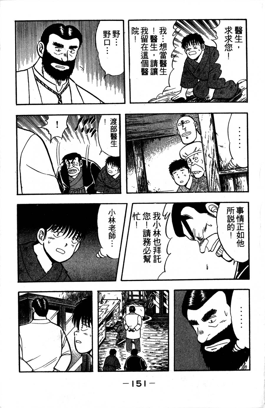 野口英世物语第2卷图