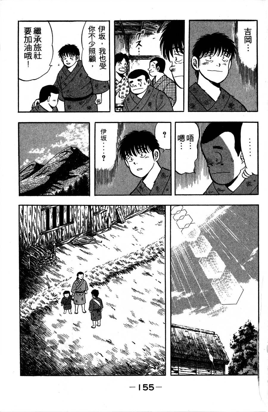 野口英世物语第2卷图