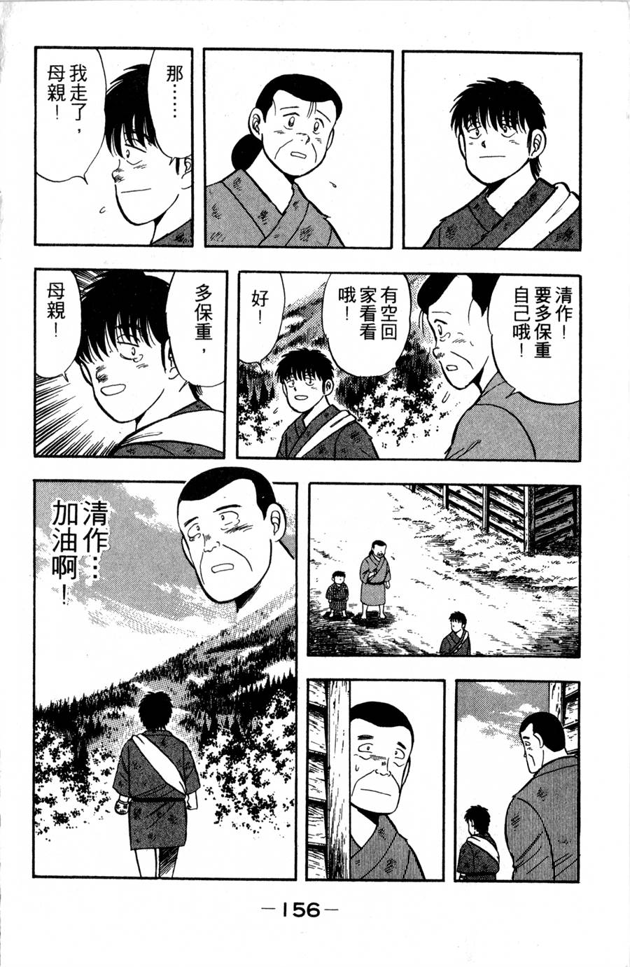 野口英世物语第2卷图