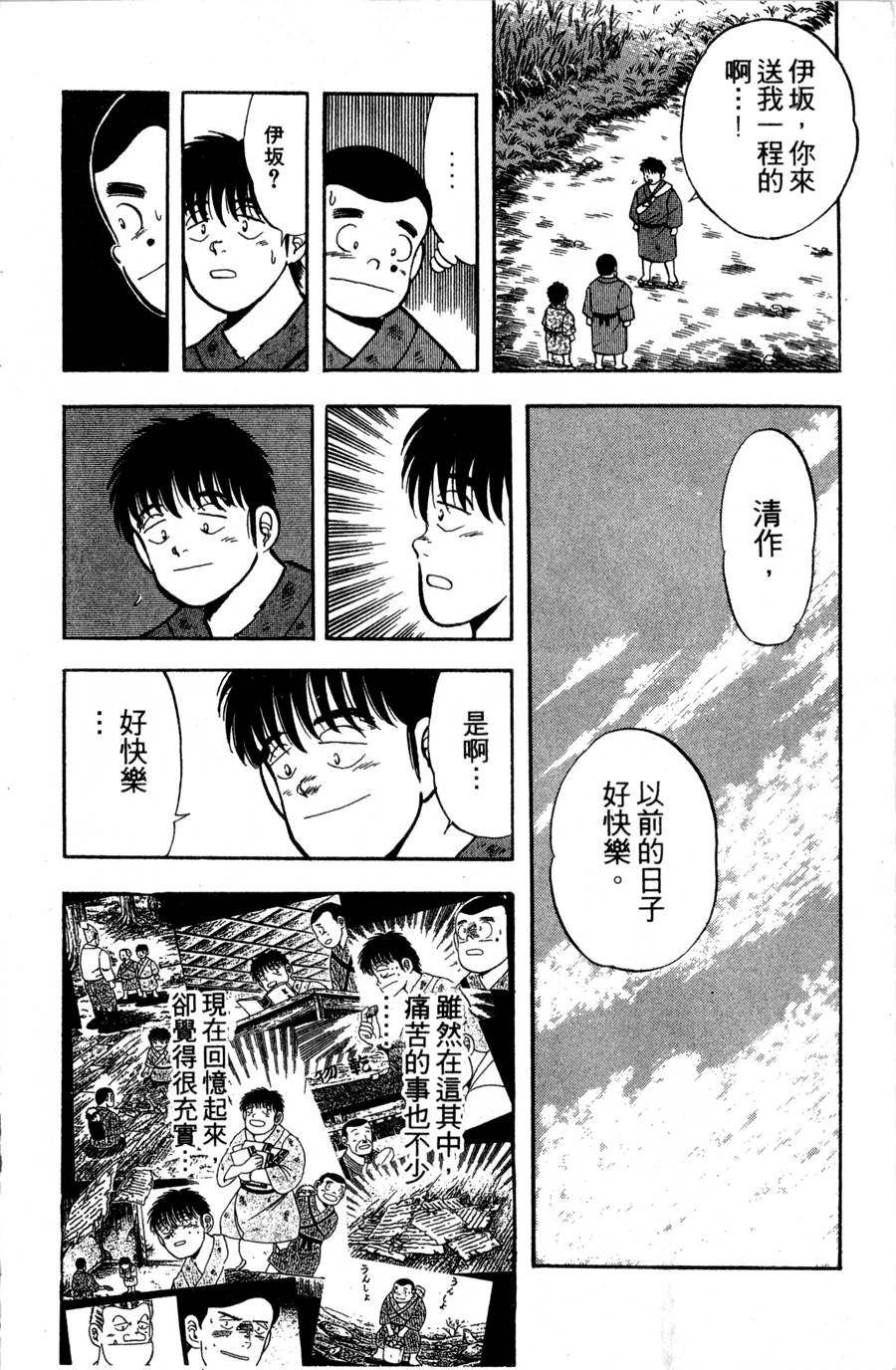 野口英世物语第2卷图