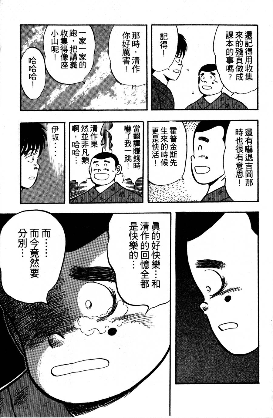 野口英世物语第2卷图