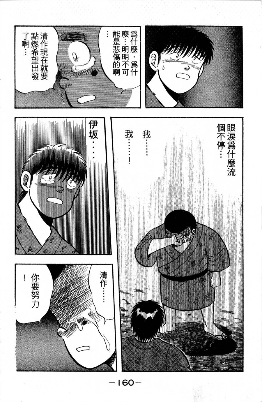 野口英世物语第2卷图