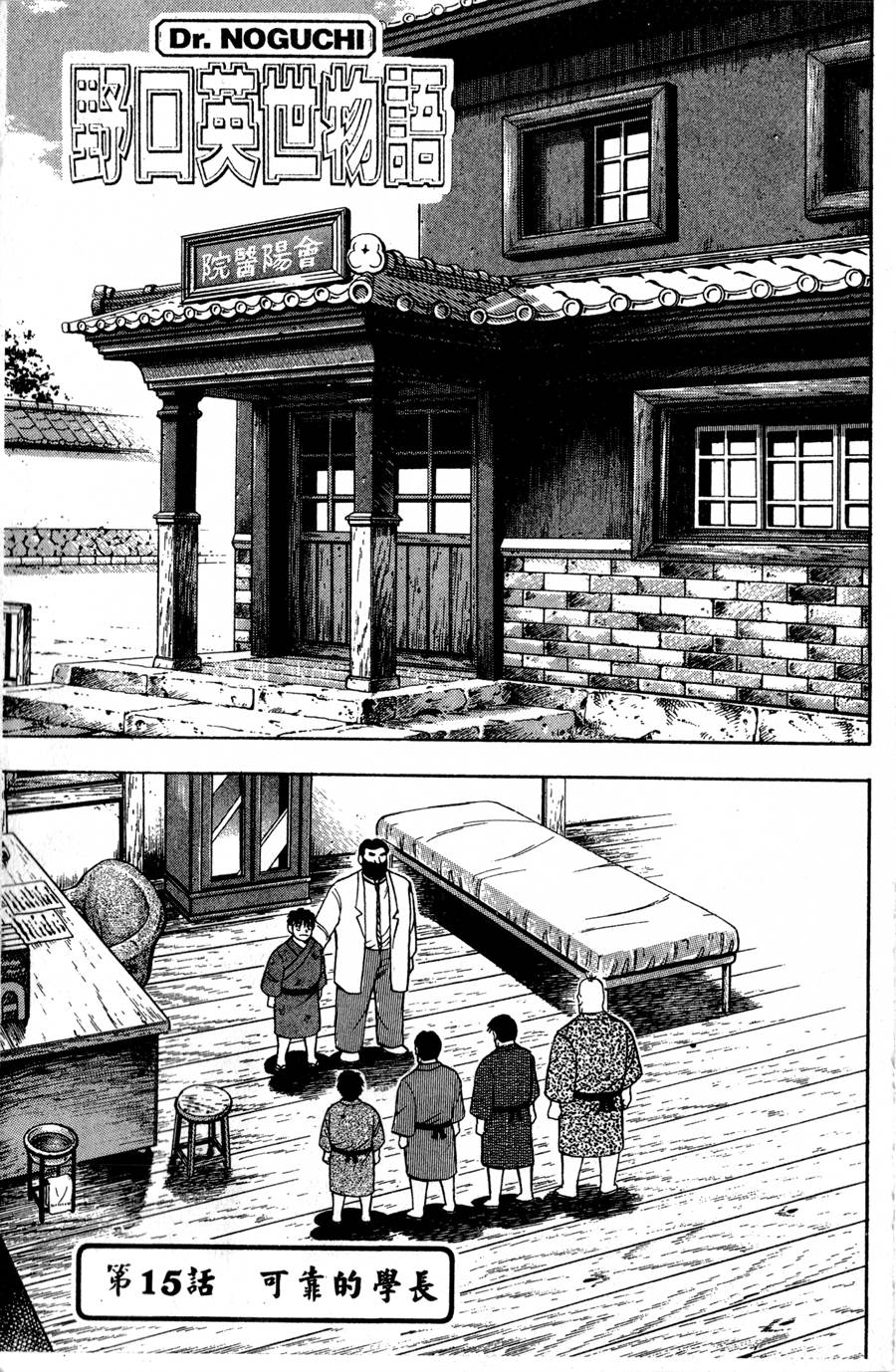 野口英世物语第2卷图