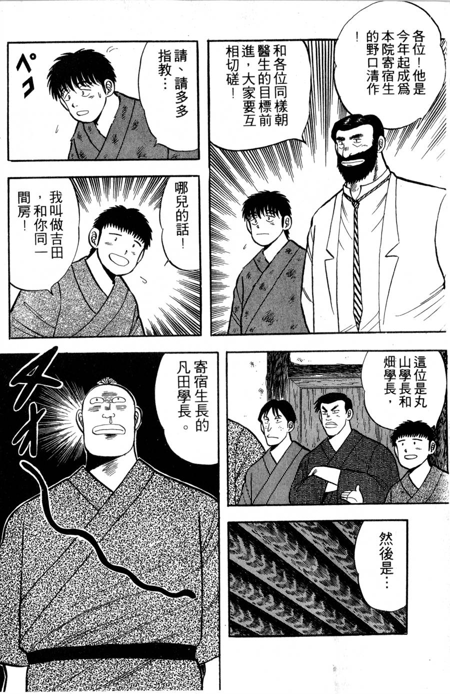 野口英世物语第2卷图