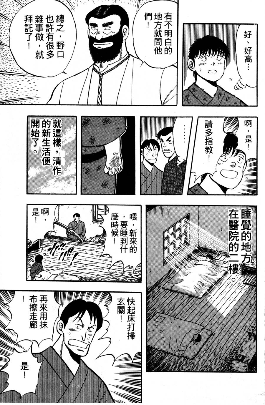 野口英世物语第2卷图