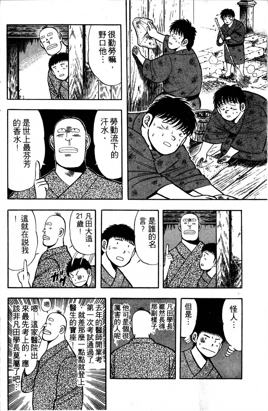 野口英世物语第2卷图