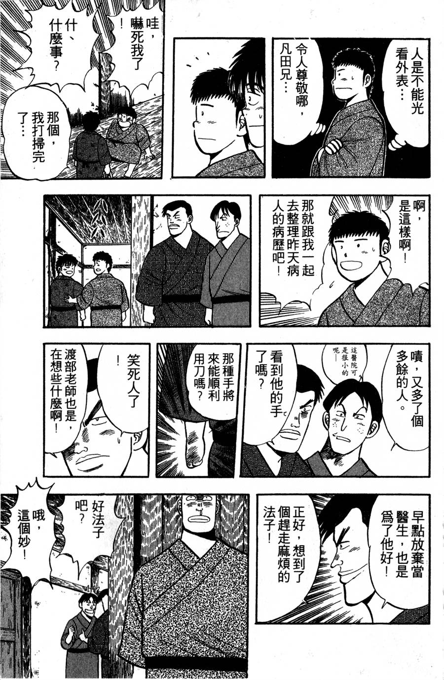 野口英世物语第2卷图