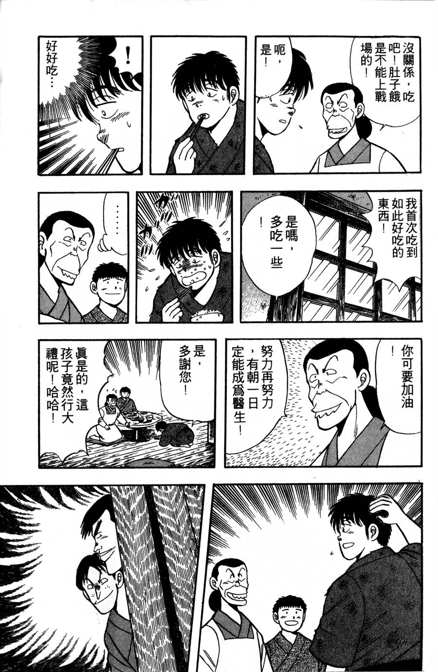 野口英世物语第2卷图