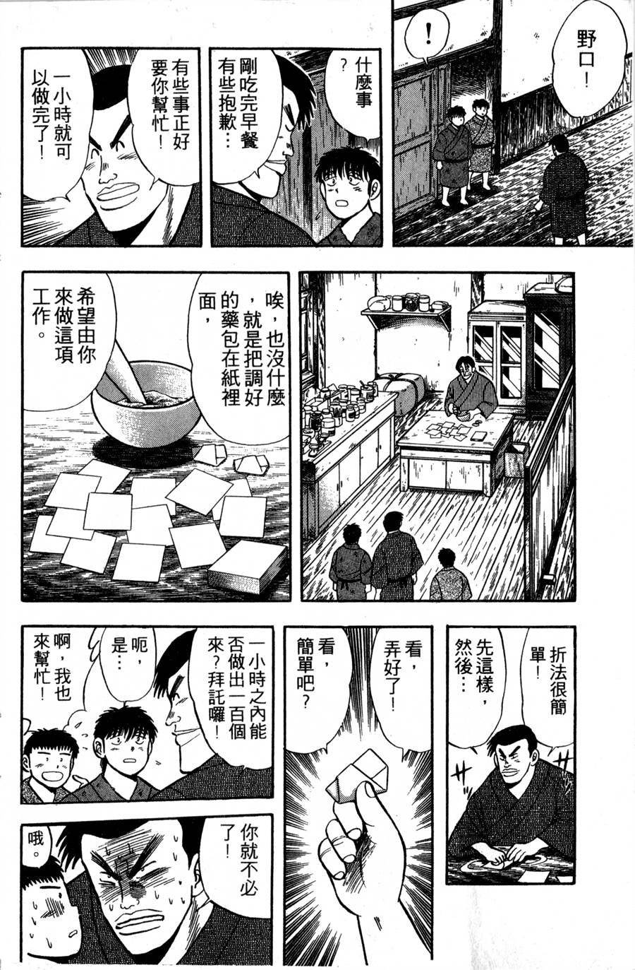 野口英世物语第2卷图