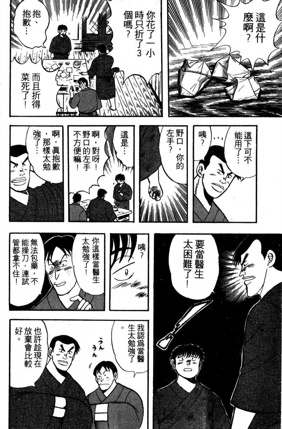 野口英世物语第2卷图