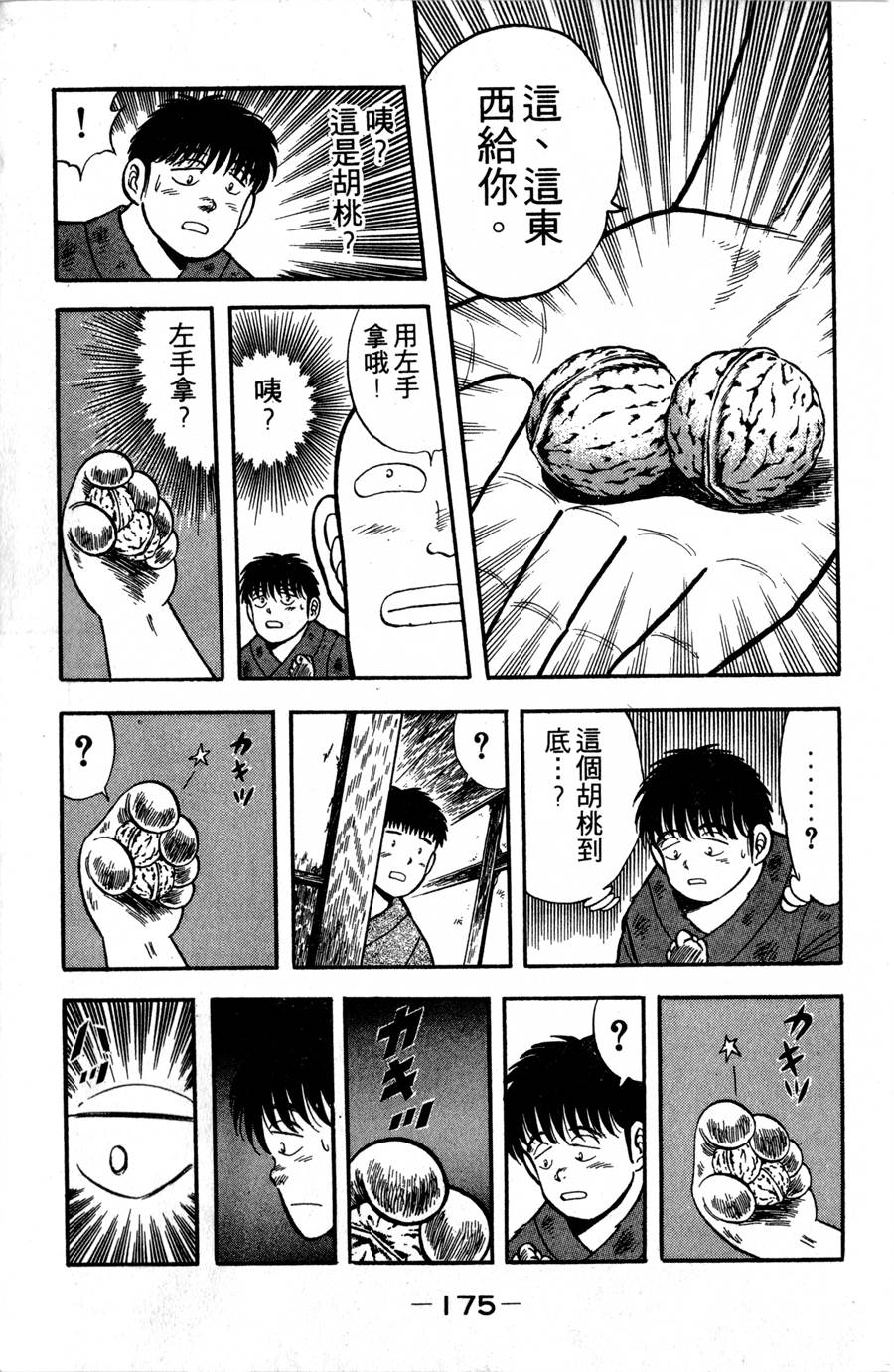 野口英世物语第2卷图