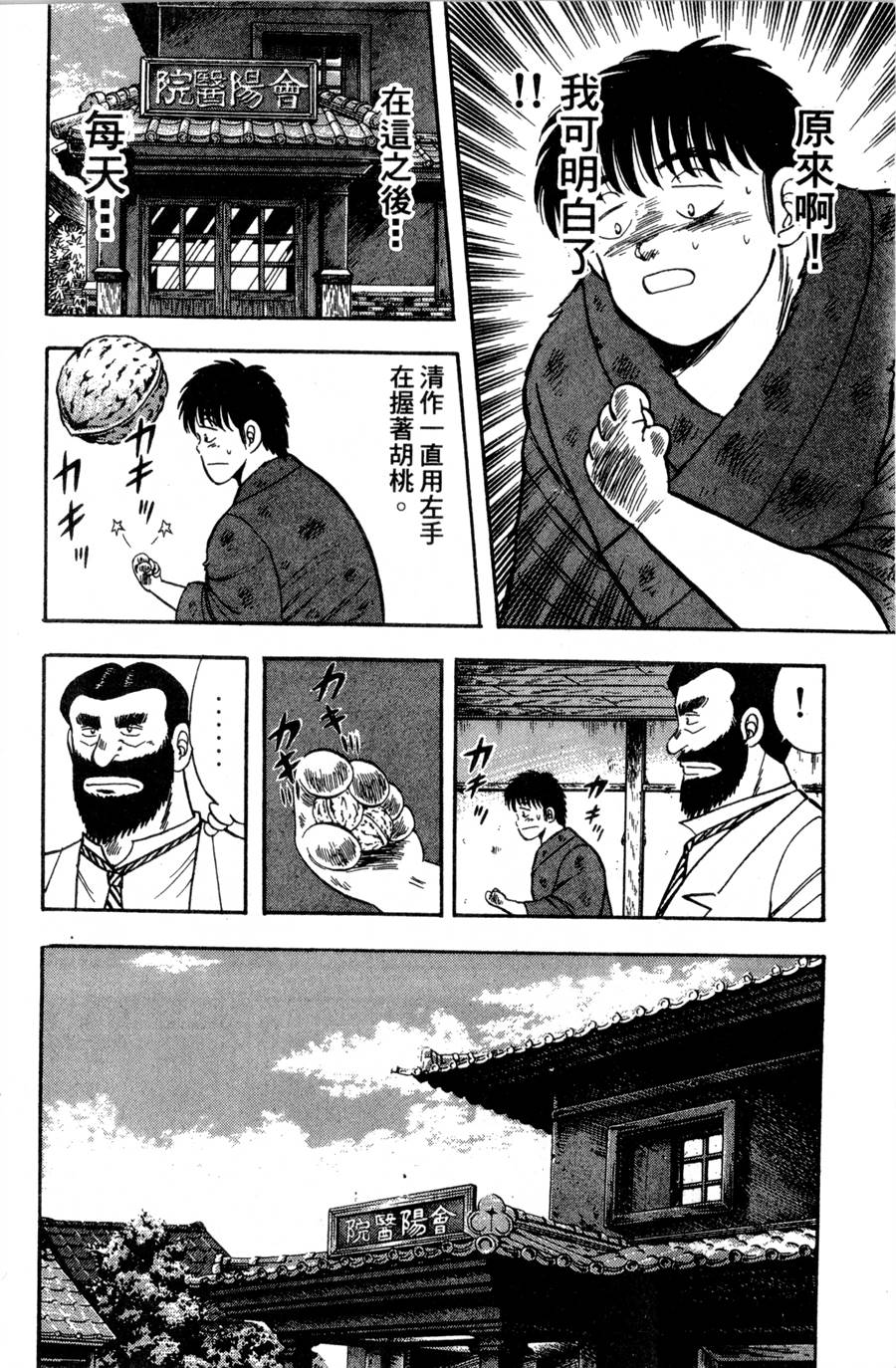 野口英世物语第2卷图