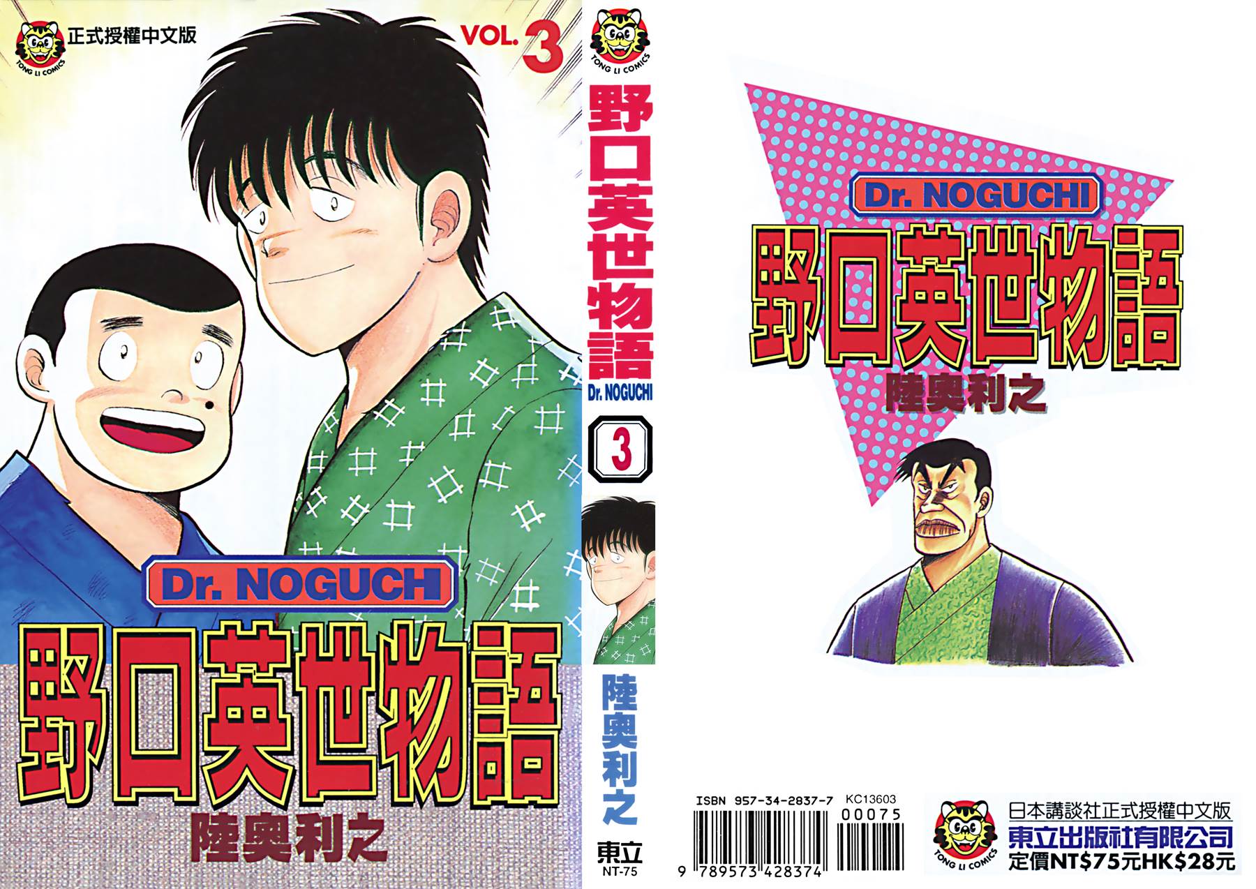 野口英世物语第3卷图