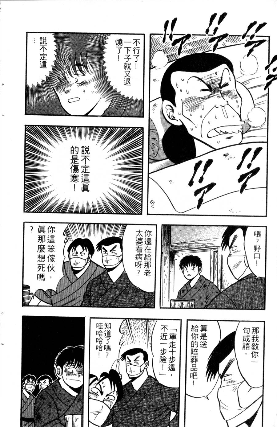 野口英世物语第3卷图