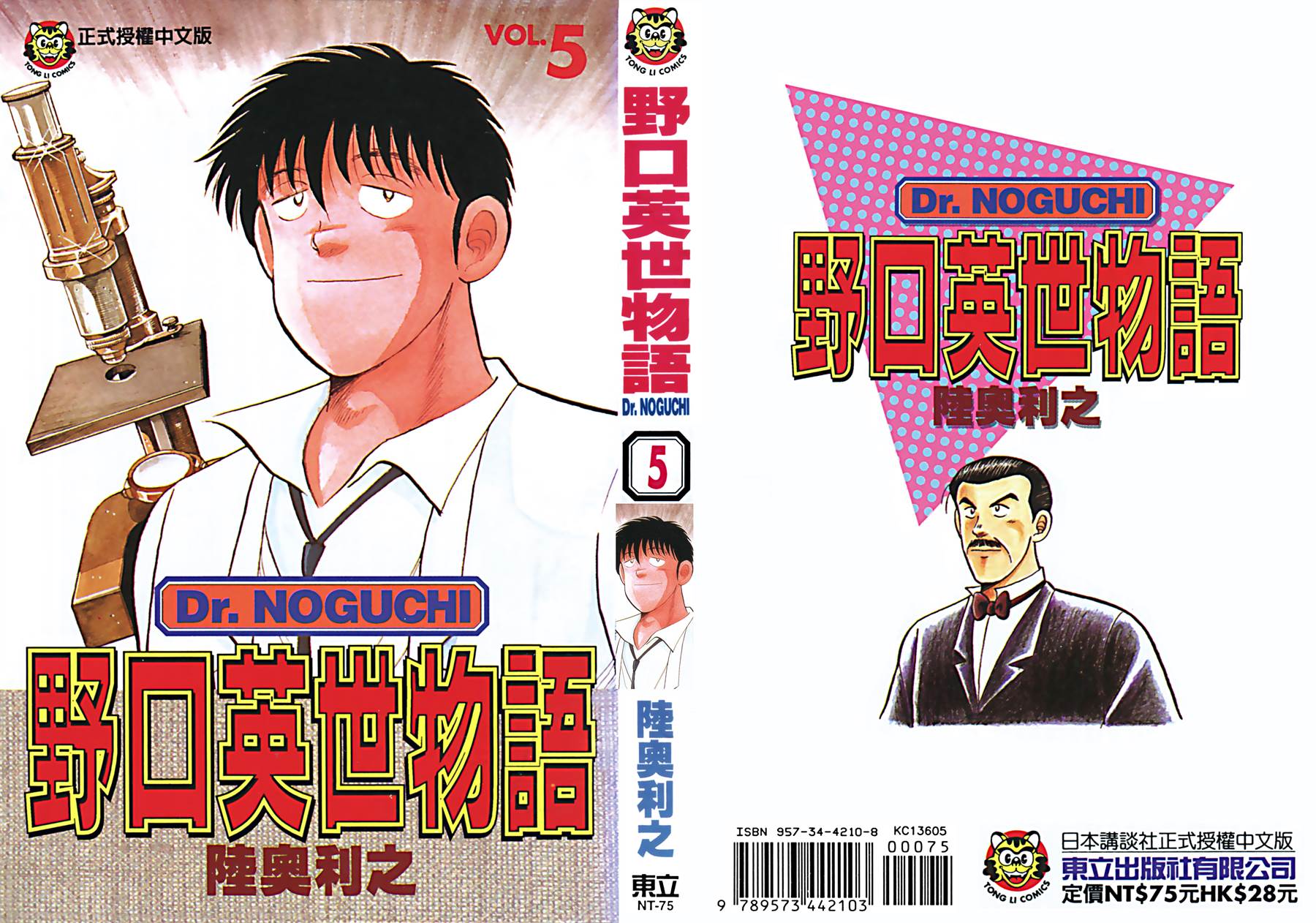 野口英世物语第5卷图